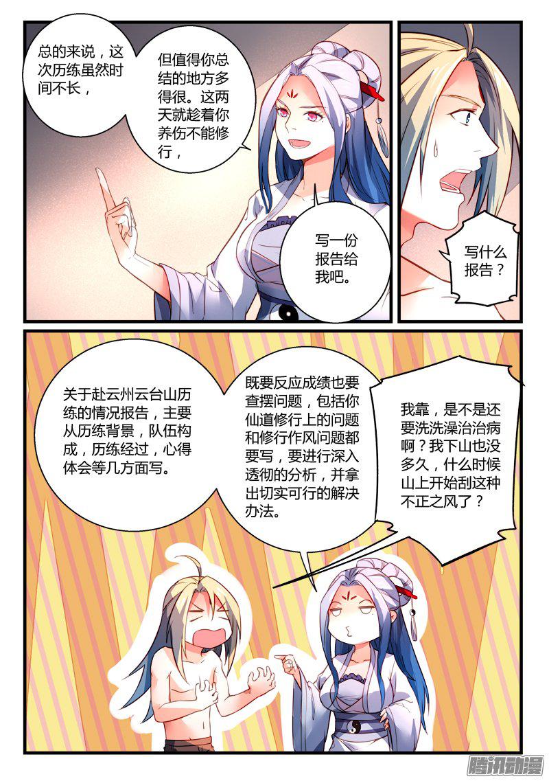 Spirit Blade Mountain Ch.163 p7
