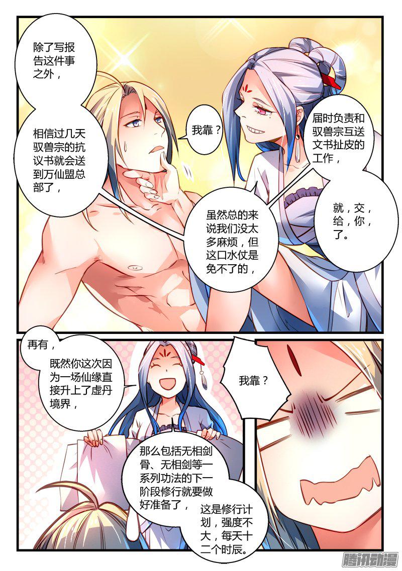 Spirit Blade Mountain Ch.163 p8