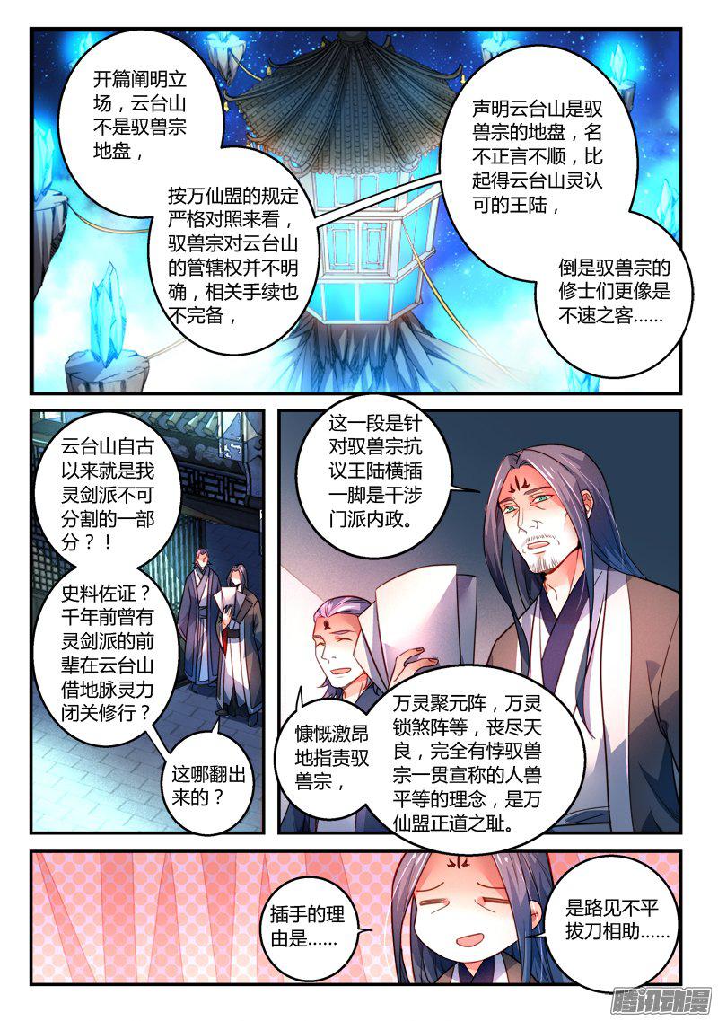 Spirit Blade Mountain Ch.164 p10