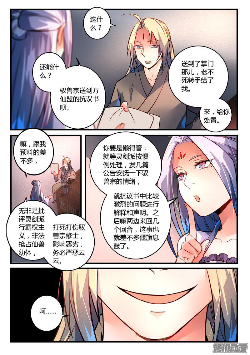 Spirit Blade Mountain Ch.164 p8