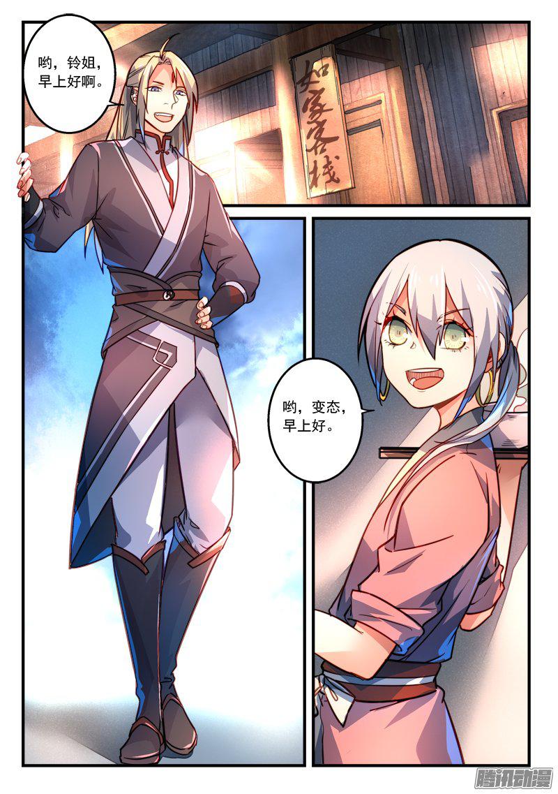 Spirit Blade Mountain Ch.165 p2