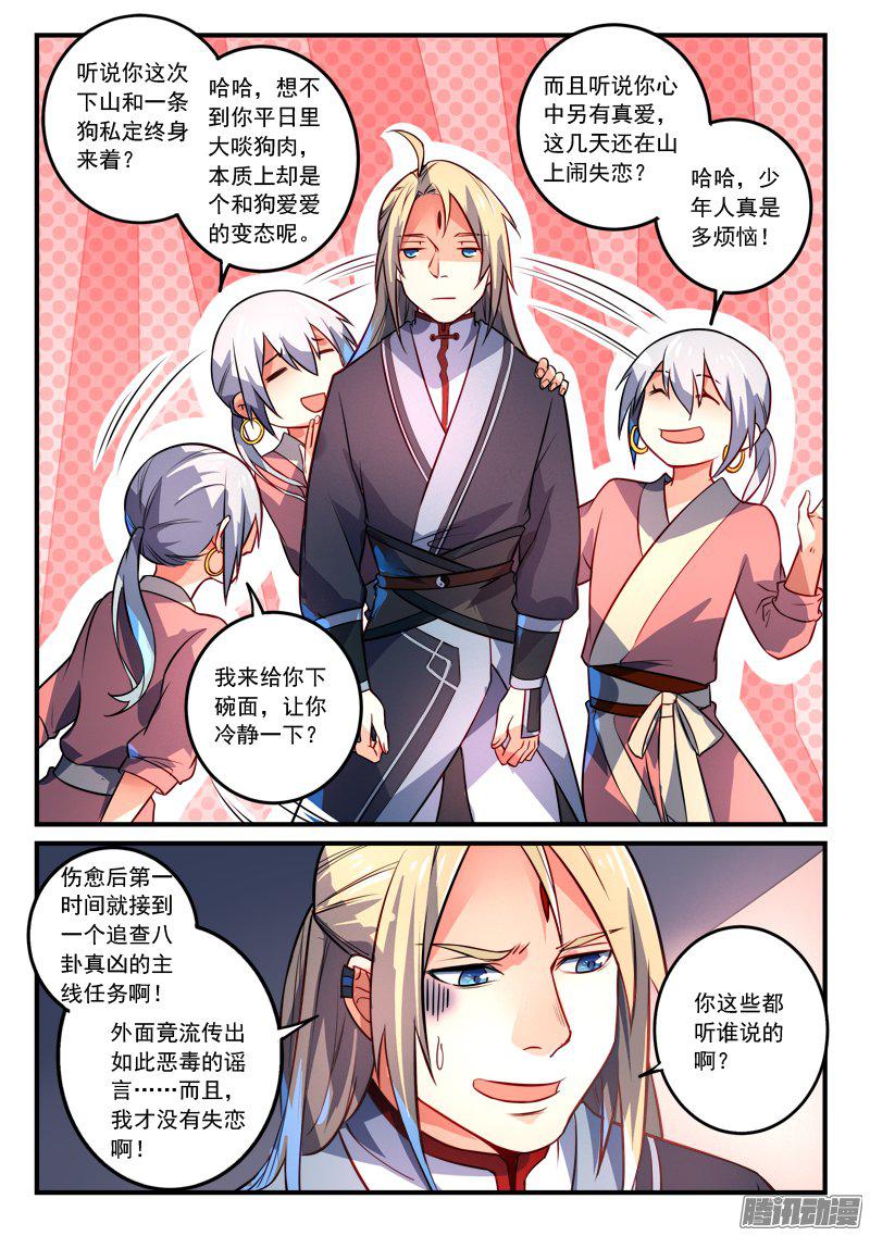 Spirit Blade Mountain Ch.165 p3