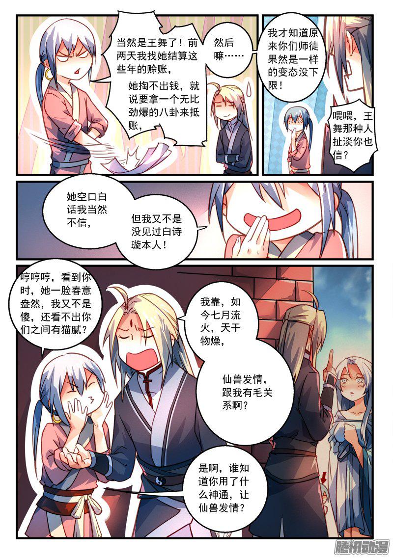 Spirit Blade Mountain Ch.165 p4