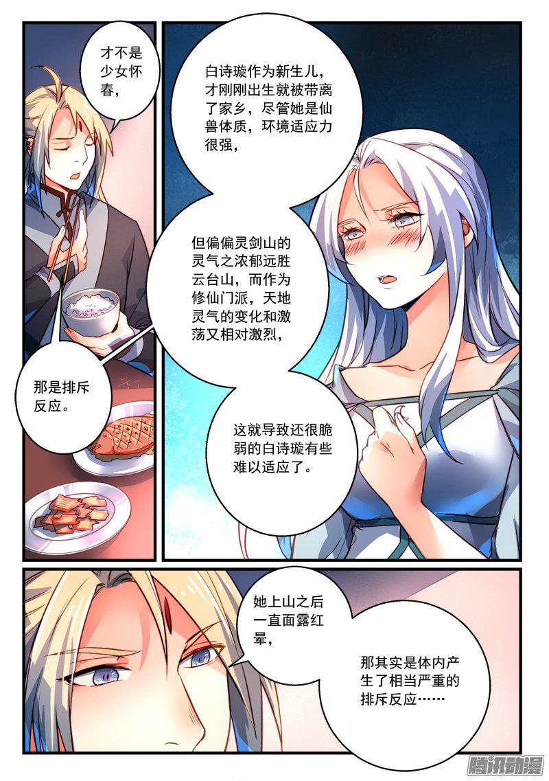 Spirit Blade Mountain Ch.165 p5