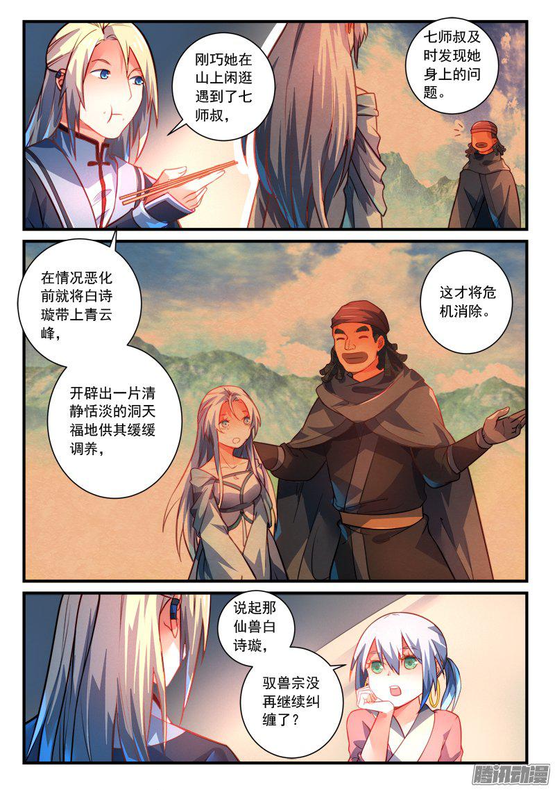 Spirit Blade Mountain Ch.165 p6