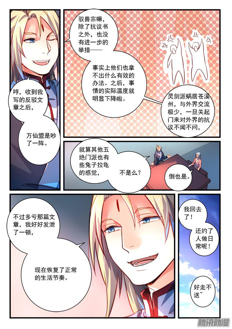 Spirit Blade Mountain Ch.165 p7
