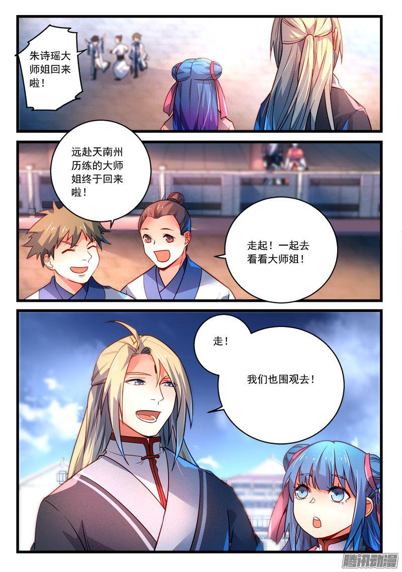 Spirit Blade Mountain Ch.166 p11
