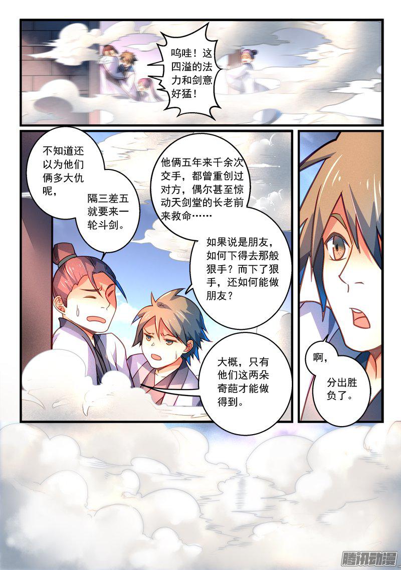 Spirit Blade Mountain Ch.166 p5