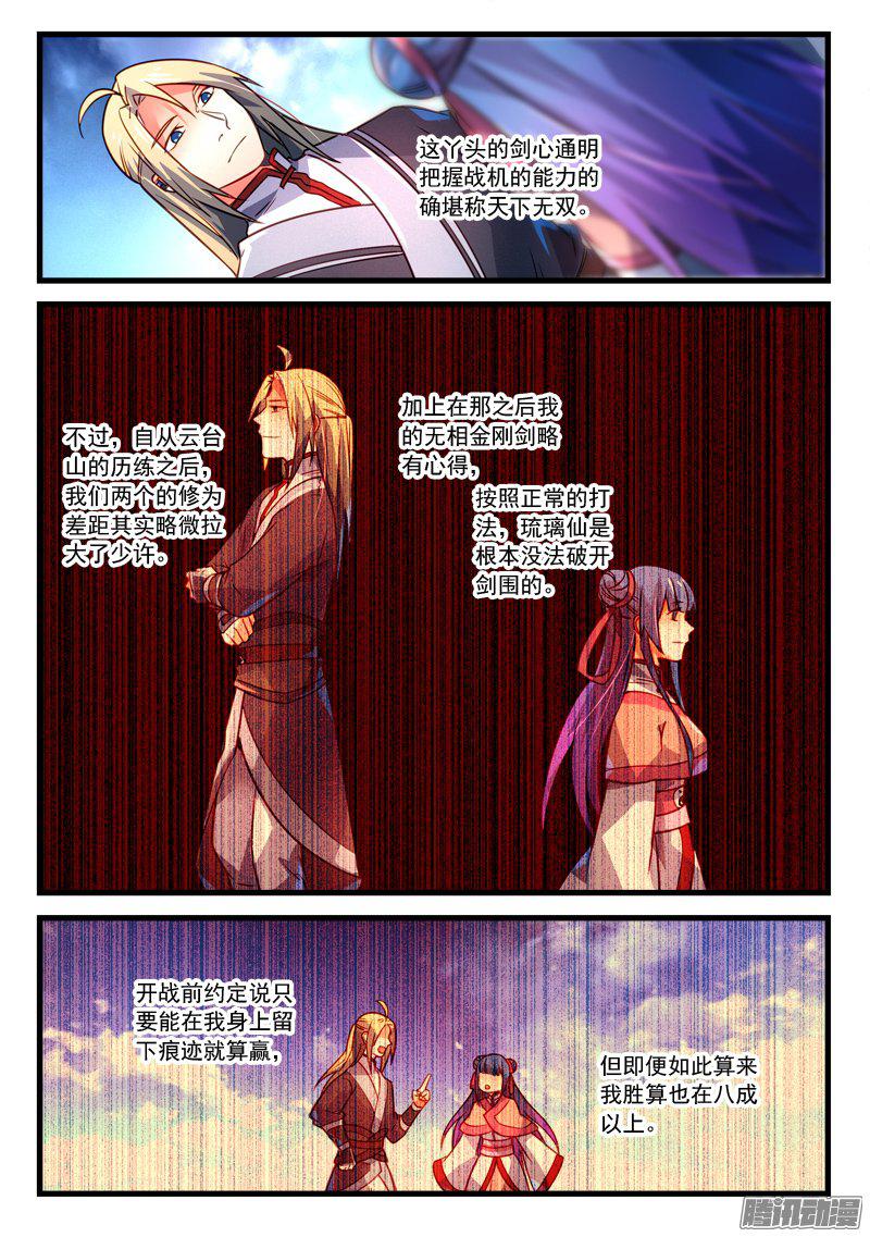 Spirit Blade Mountain Ch.166 p7