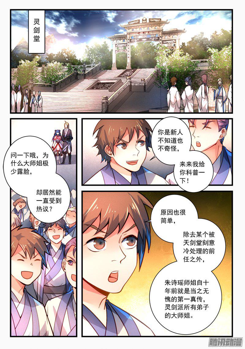 Spirit Blade Mountain Ch.167 p2