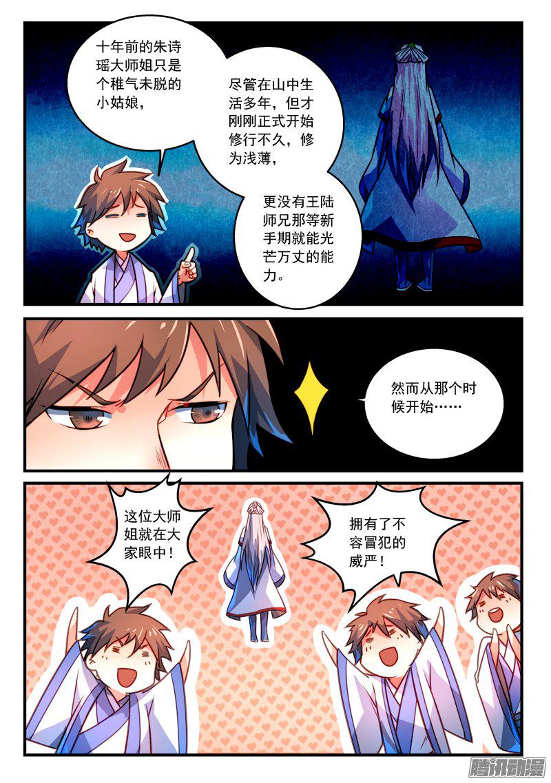 Spirit Blade Mountain Ch.167 p3