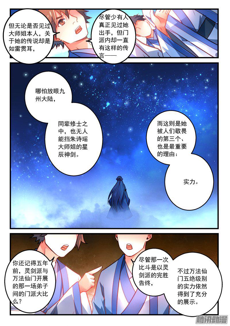 Spirit Blade Mountain Ch.167 p6