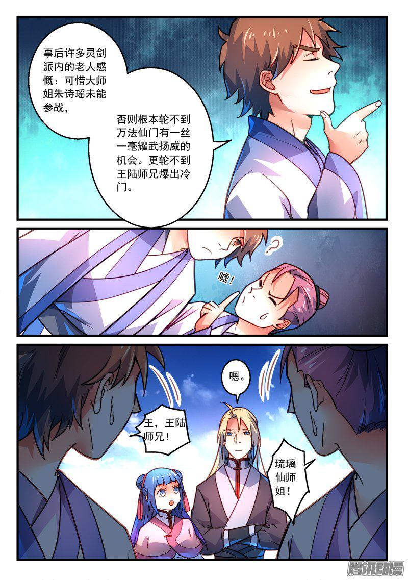 Spirit Blade Mountain Ch.167 p7
