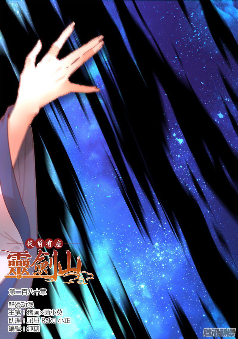 Spirit Blade Mountain Ch.168 p1