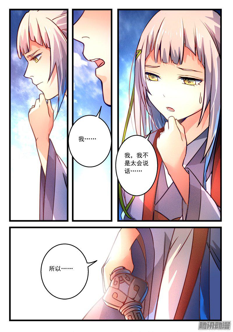 Spirit Blade Mountain Ch.168 p8