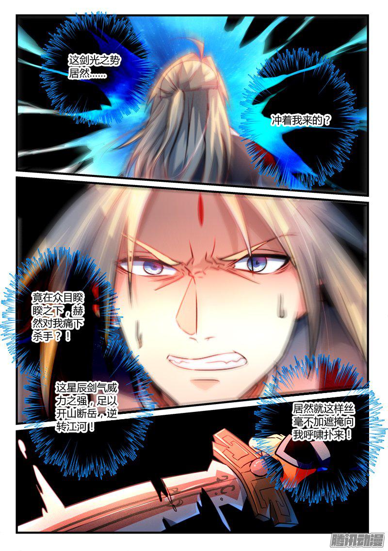 Spirit Blade Mountain Ch.169 p5