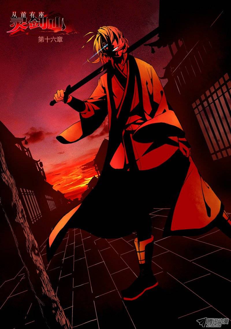 Spirit Blade Mountain Ch.17 p1