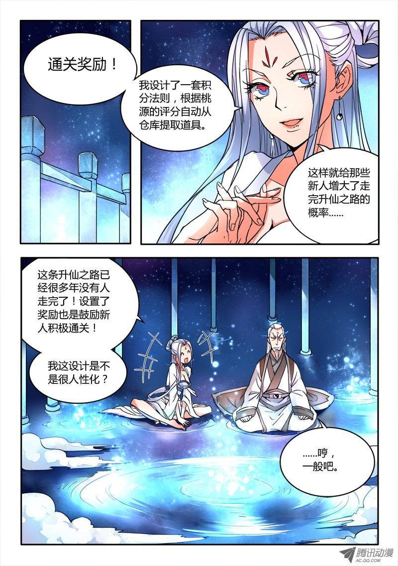 Spirit Blade Mountain Ch.17 p5