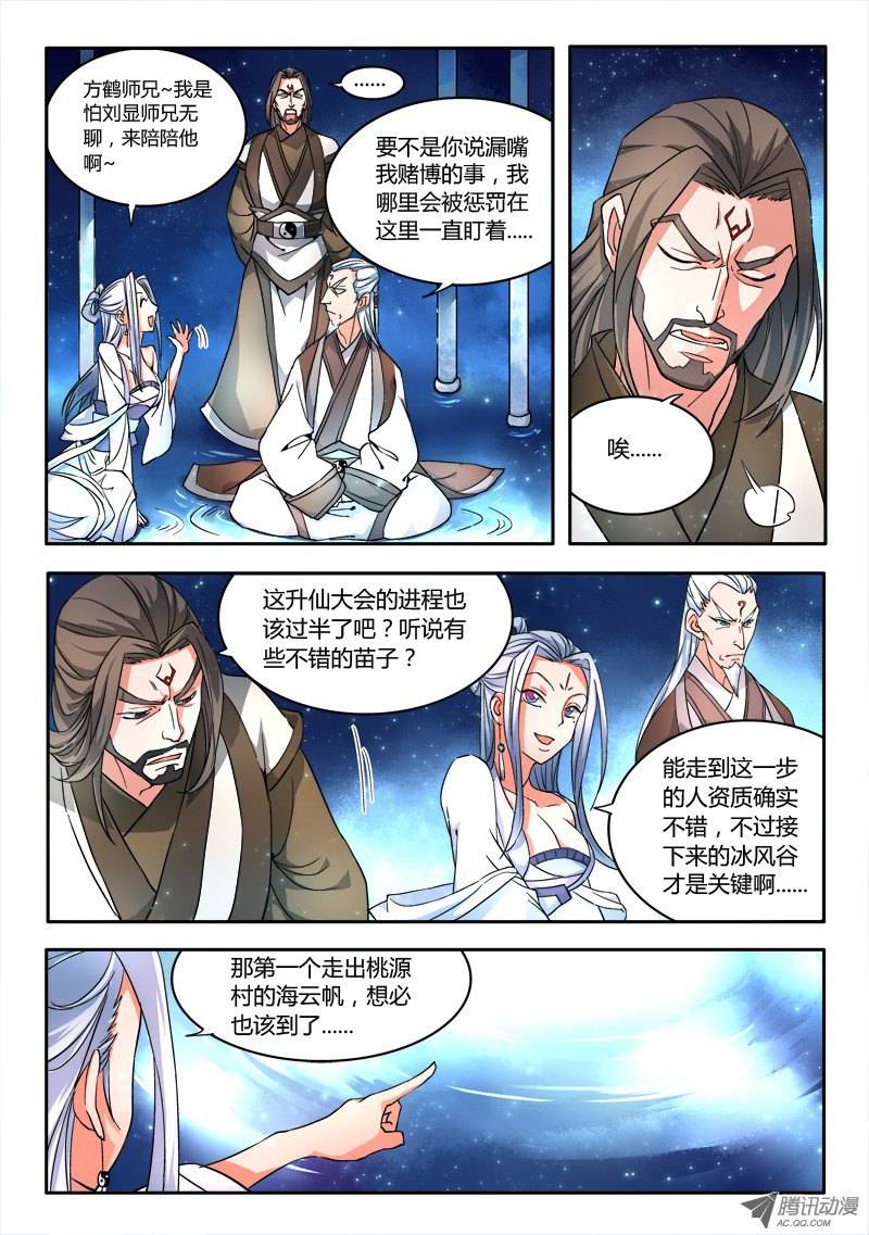 Spirit Blade Mountain Ch.17 p7