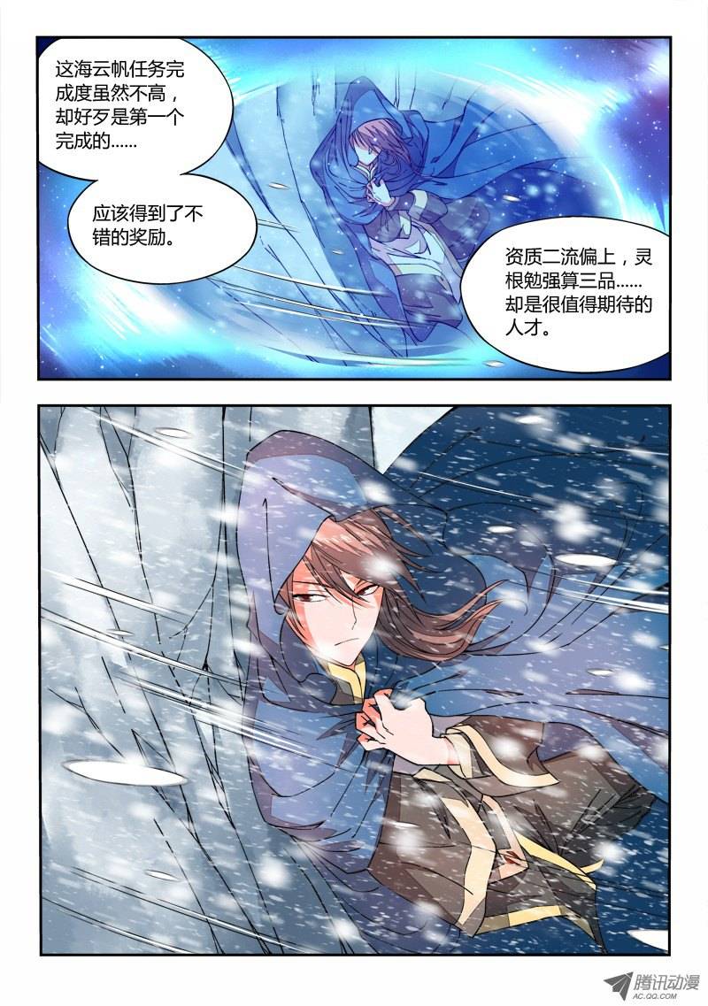 Spirit Blade Mountain Ch.17 p8