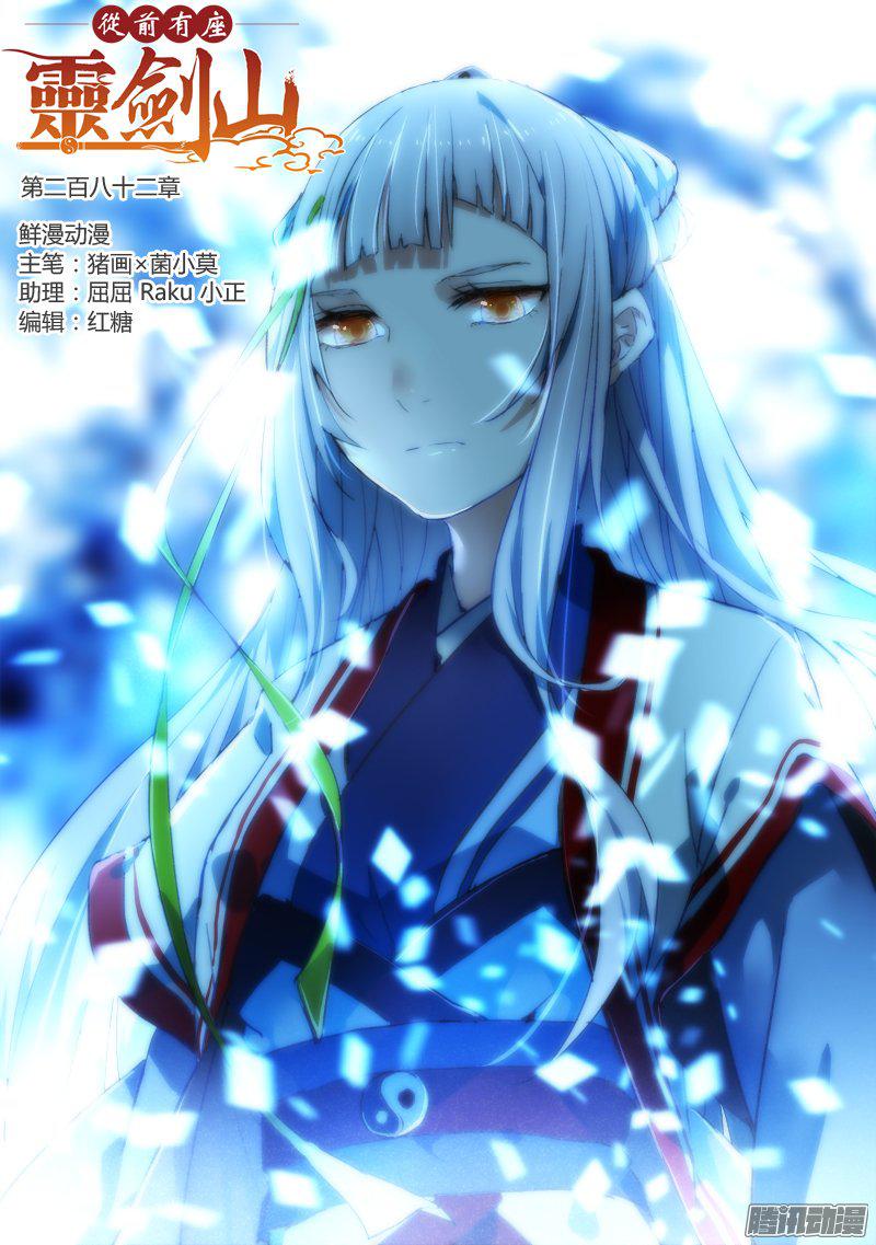 Spirit Blade Mountain Ch.170 p1