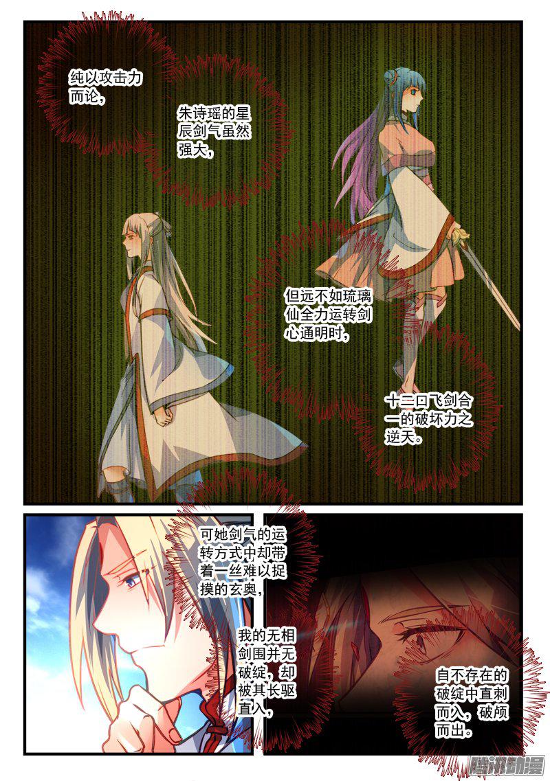 Spirit Blade Mountain Ch.170 p3