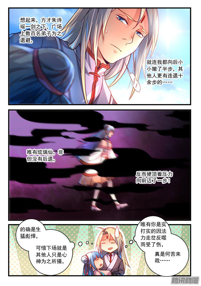 Spirit Blade Mountain Ch.170 p6