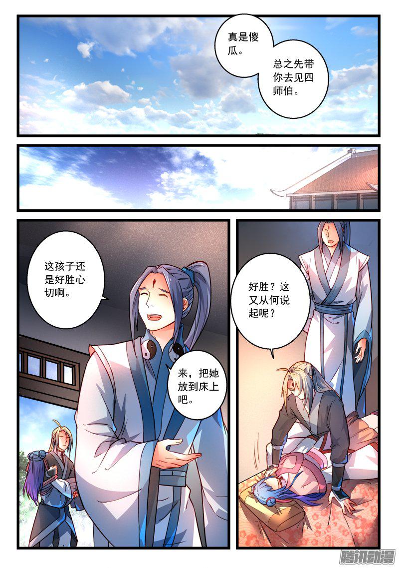 Spirit Blade Mountain Ch.170 p7