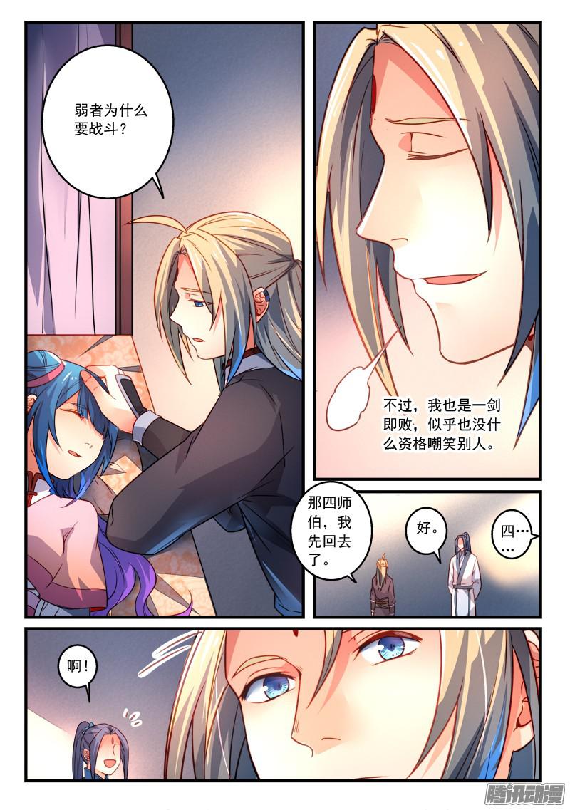 Spirit Blade Mountain Ch.171 p5