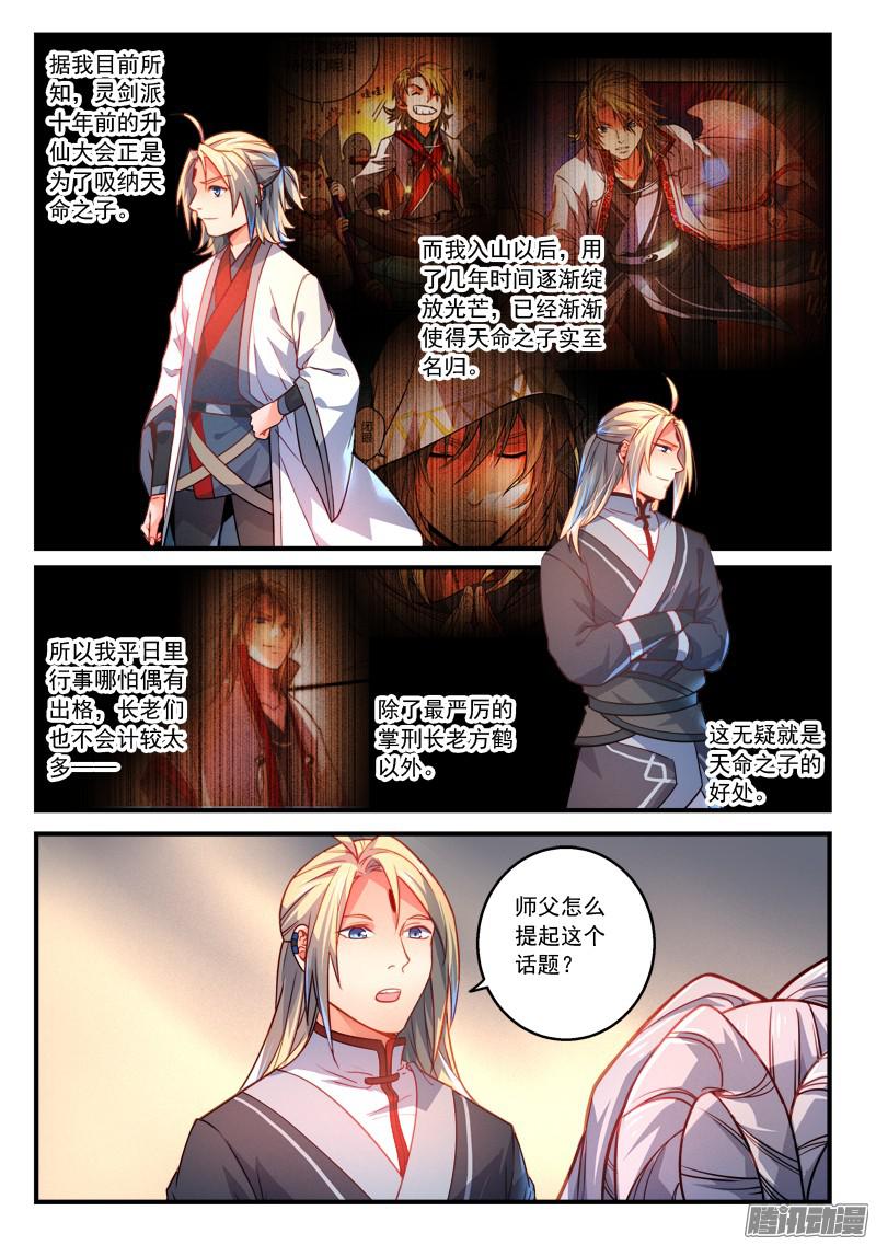 Spirit Blade Mountain Ch.172 p10