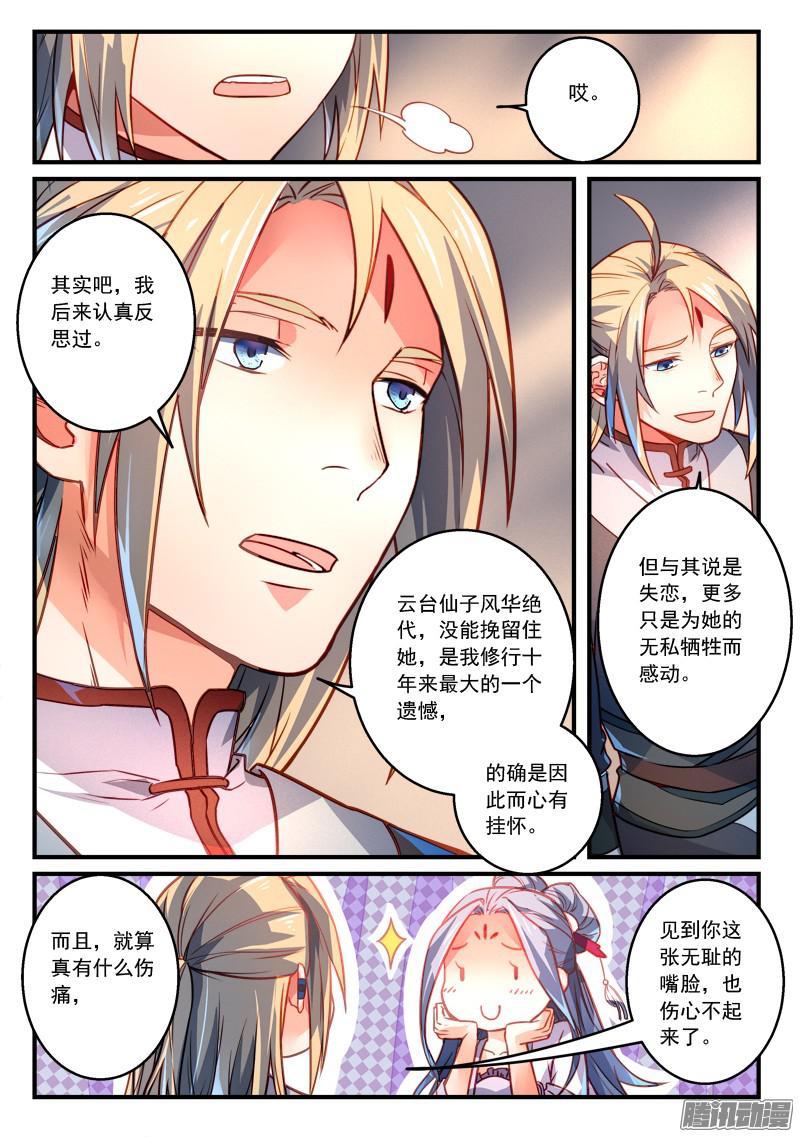 Spirit Blade Mountain Ch.172 p3