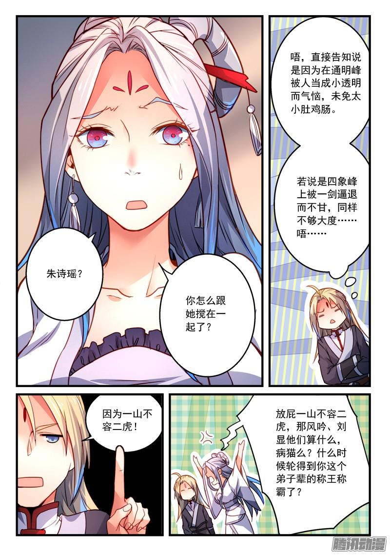 Spirit Blade Mountain Ch.172 p5