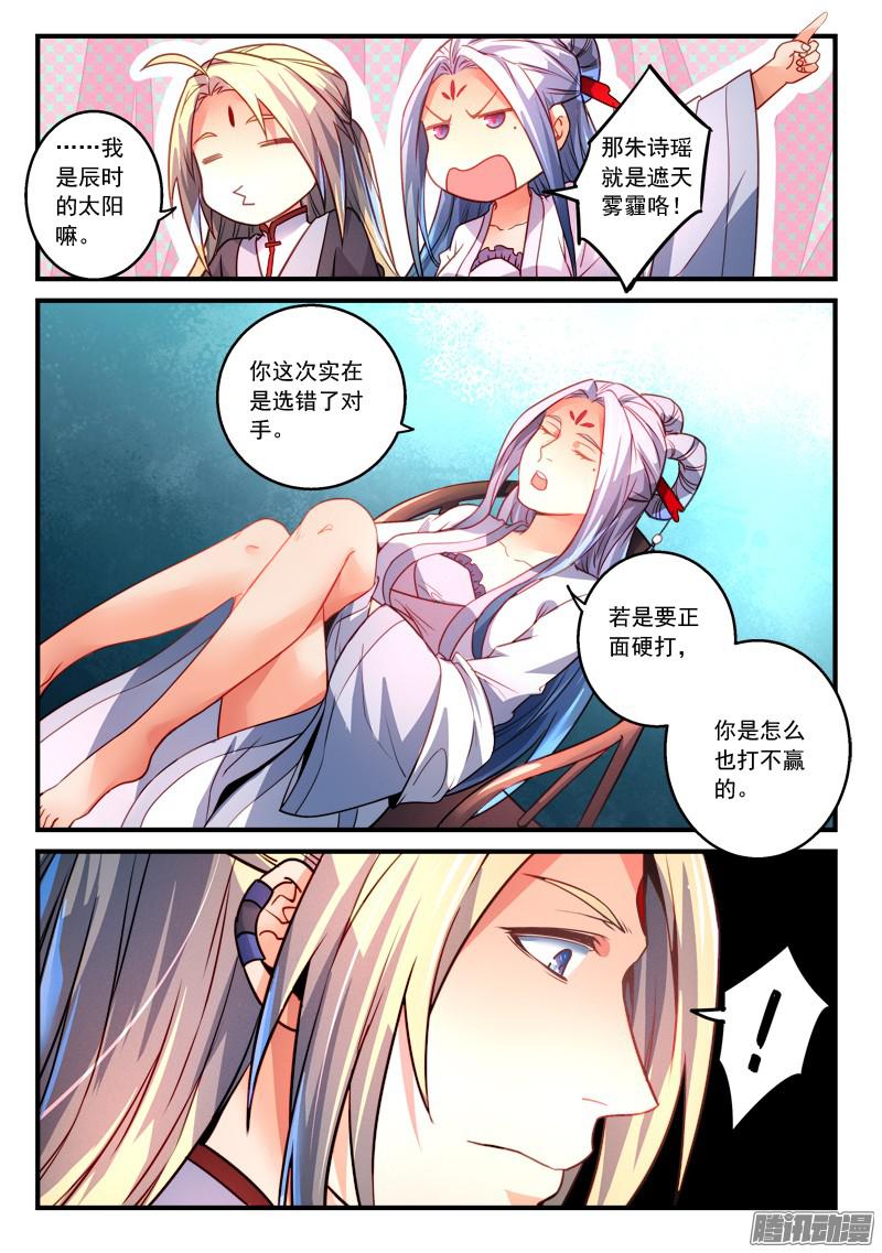 Spirit Blade Mountain Ch.172 p6