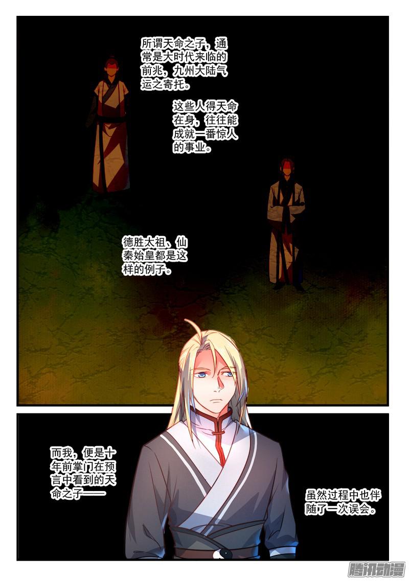 Spirit Blade Mountain Ch.172 p9