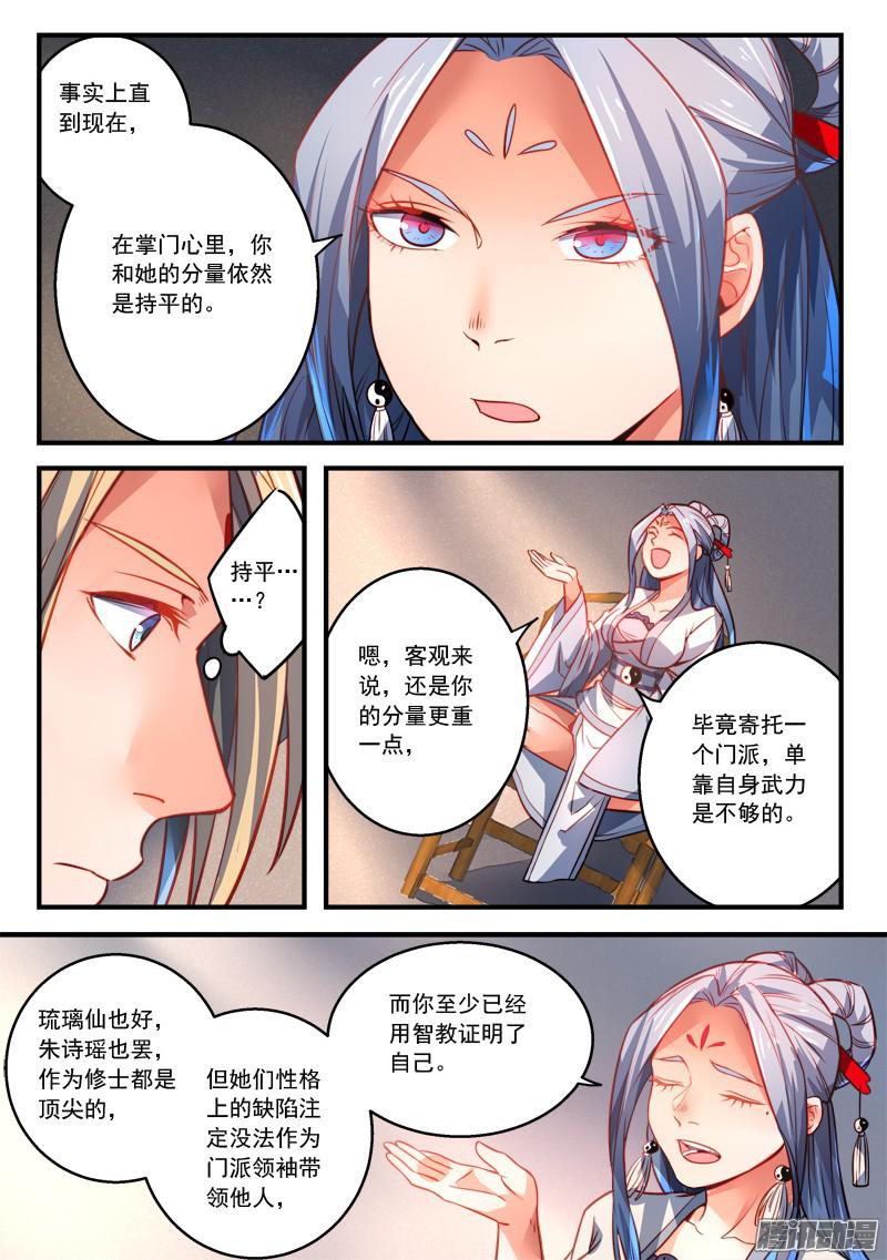Spirit Blade Mountain Ch.173 p3