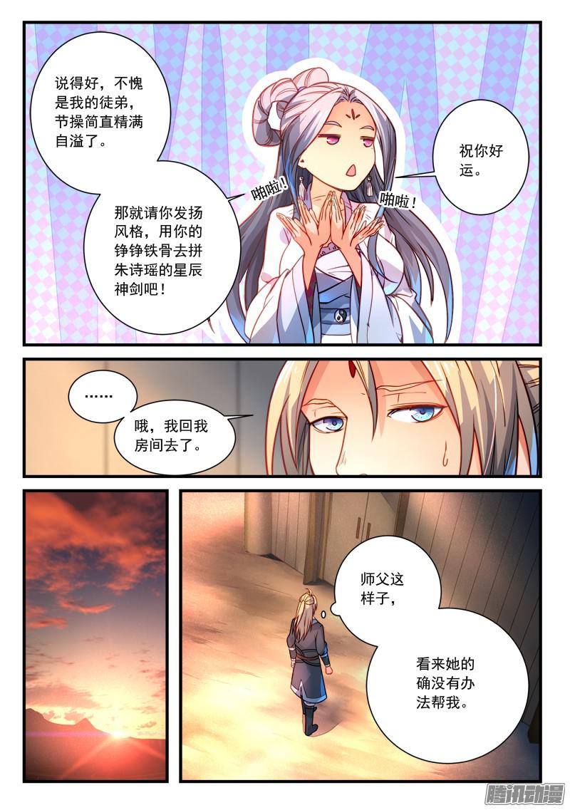 Spirit Blade Mountain Ch.173 p7