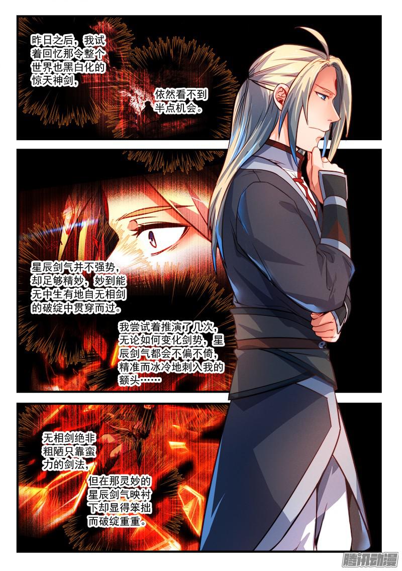 Spirit Blade Mountain Ch.173 p8