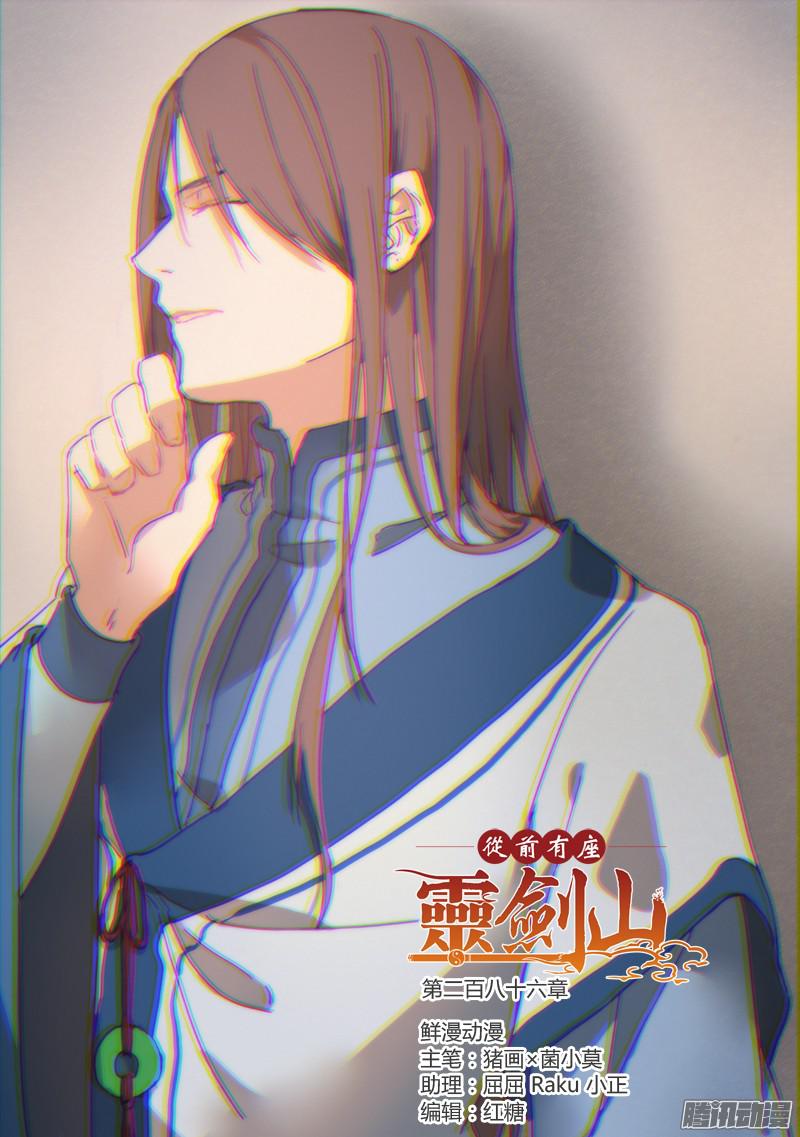 Spirit Blade Mountain Ch.174 p1