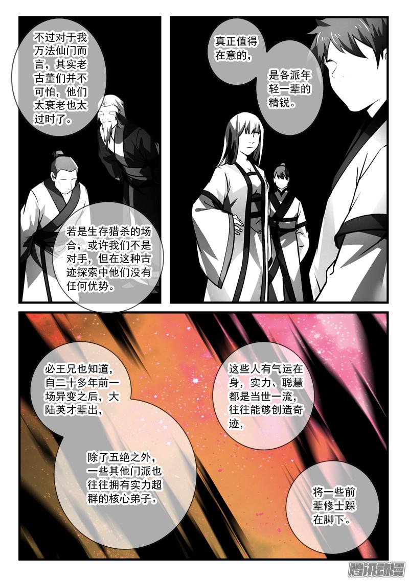 Spirit Blade Mountain Ch.174 p10