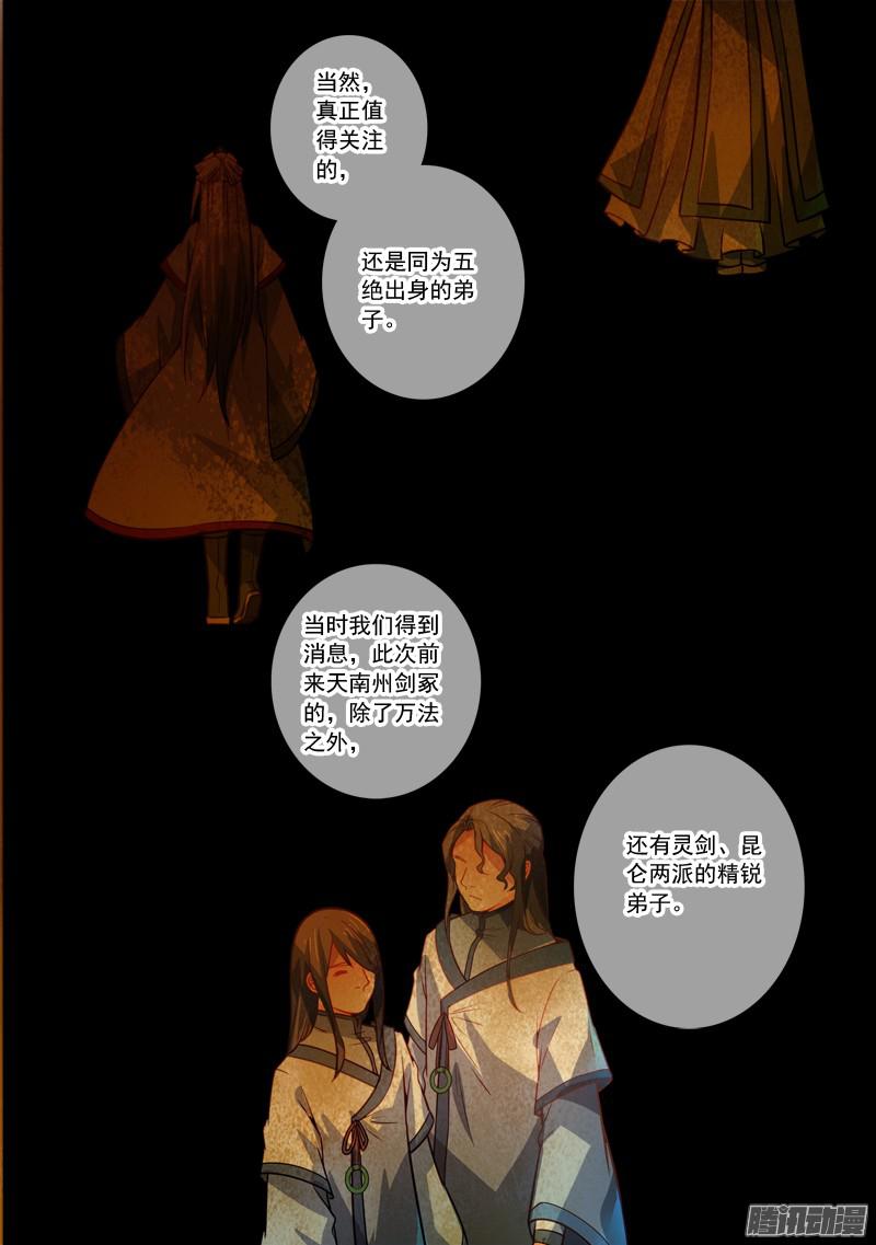 Spirit Blade Mountain Ch.174 p11
