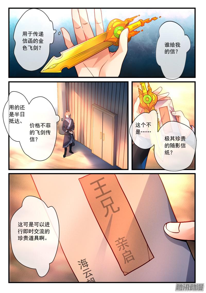 Spirit Blade Mountain Ch.174 p2