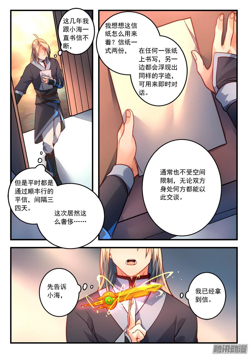 Spirit Blade Mountain Ch.174 p3