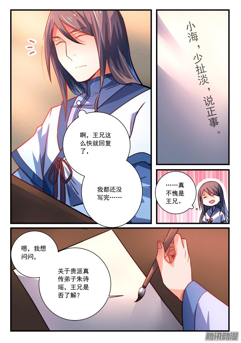 Spirit Blade Mountain Ch.174 p5