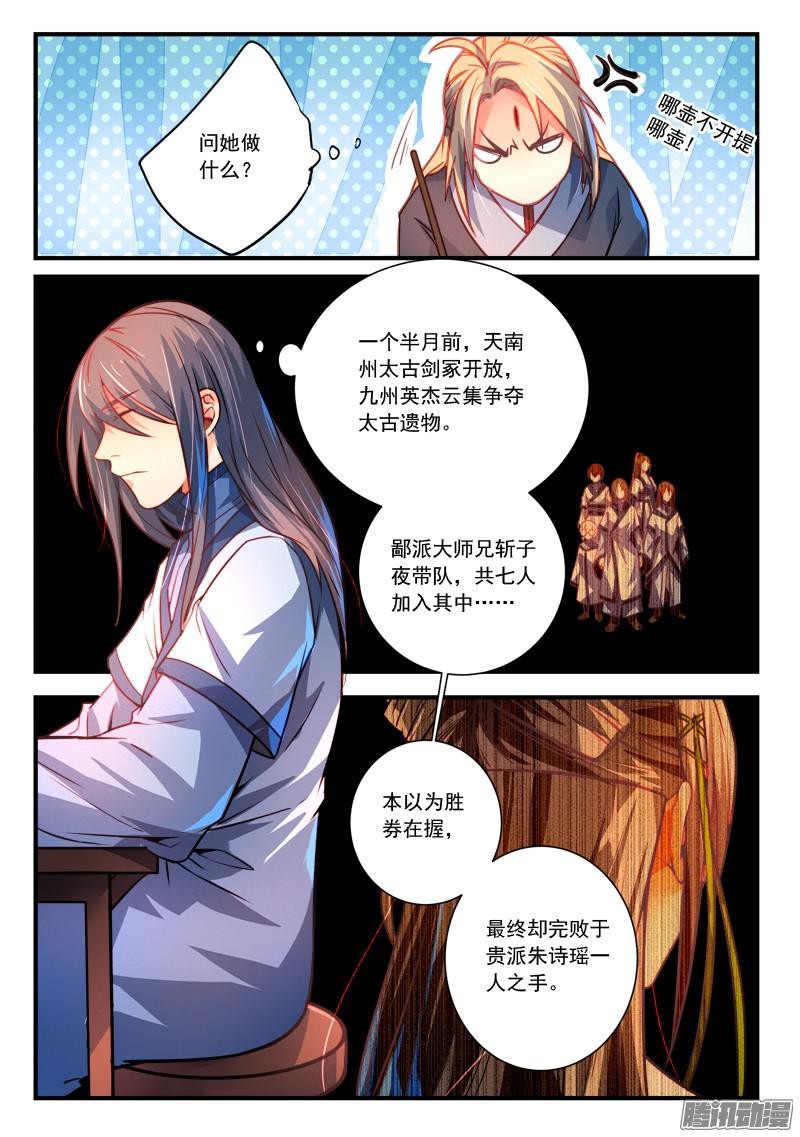 Spirit Blade Mountain Ch.174 p6