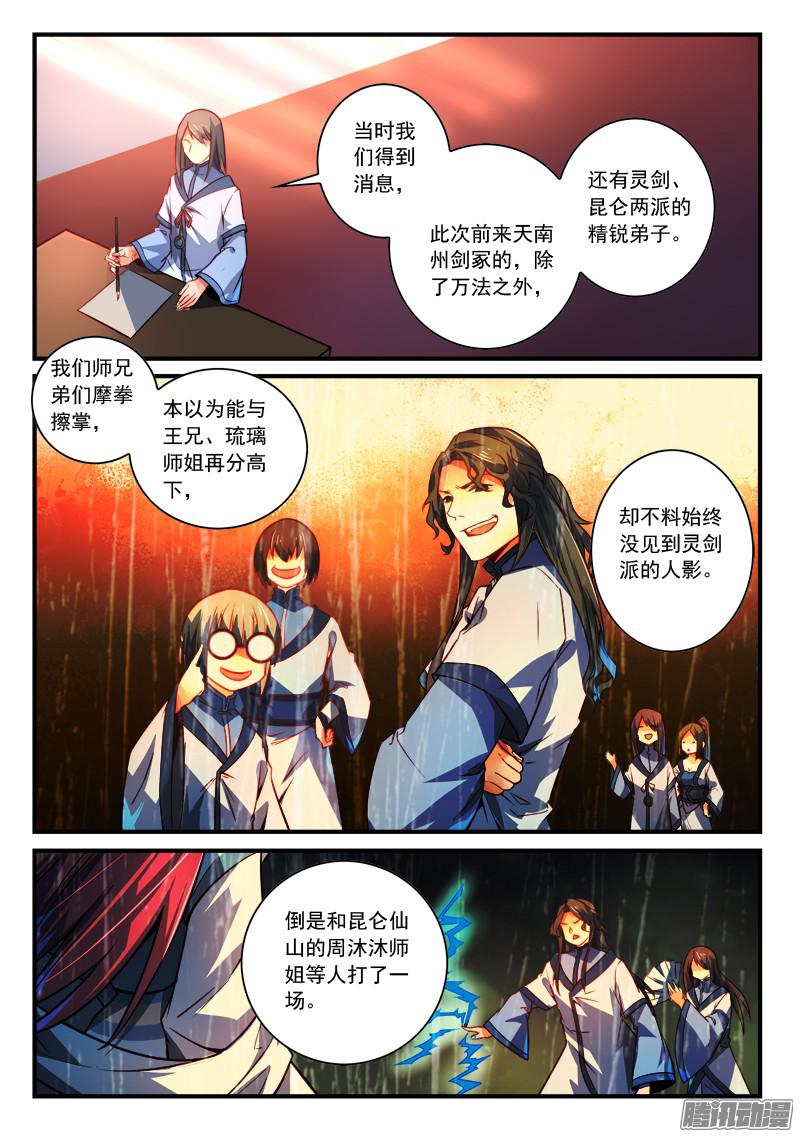 Spirit Blade Mountain Ch.175 p2