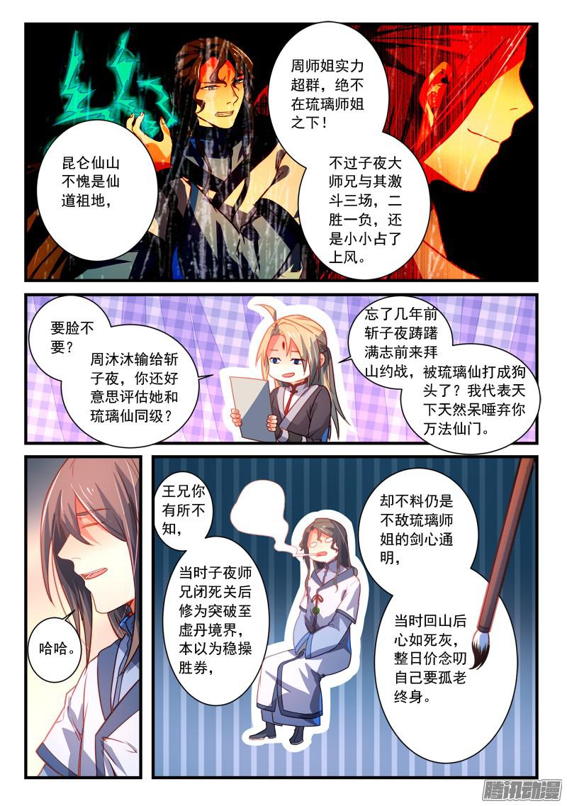 Spirit Blade Mountain Ch.175 p3