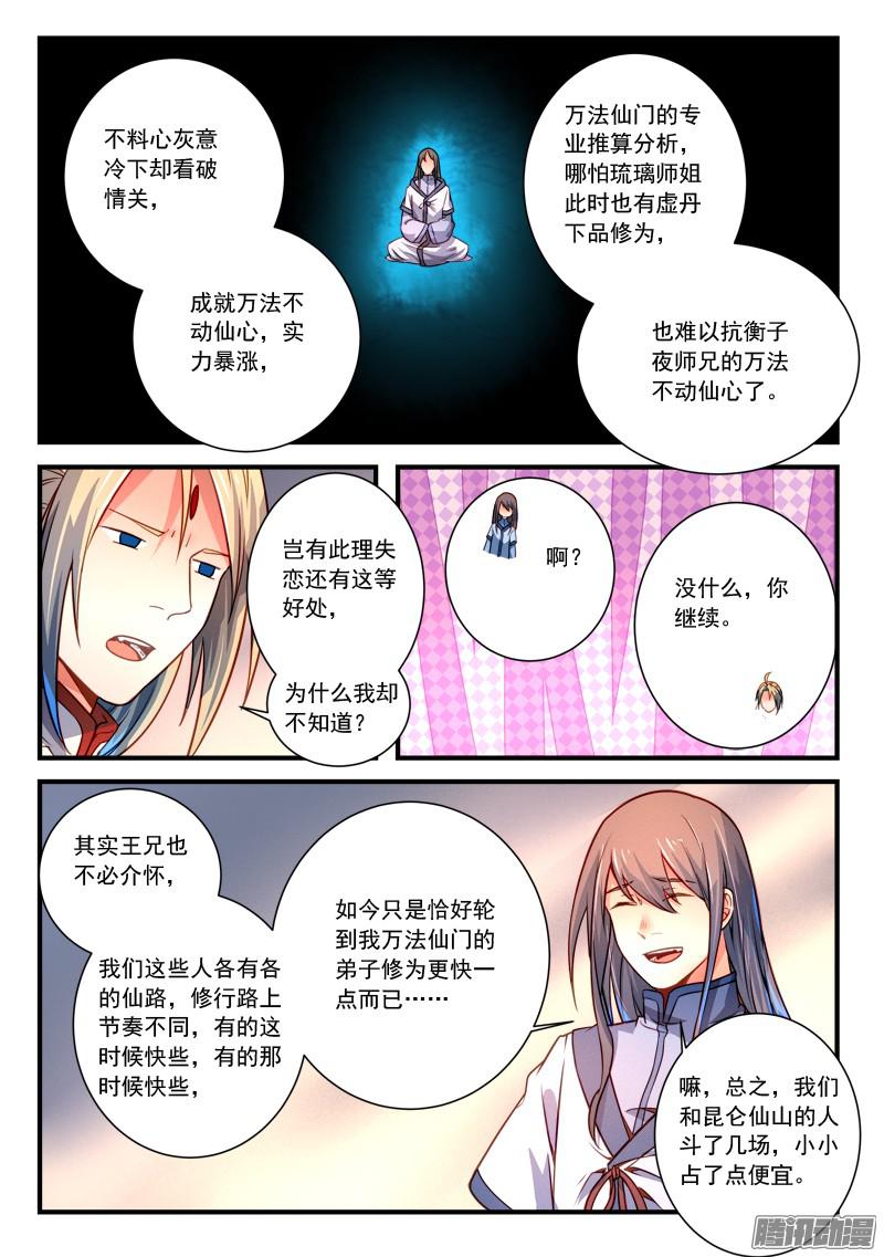 Spirit Blade Mountain Ch.175 p4