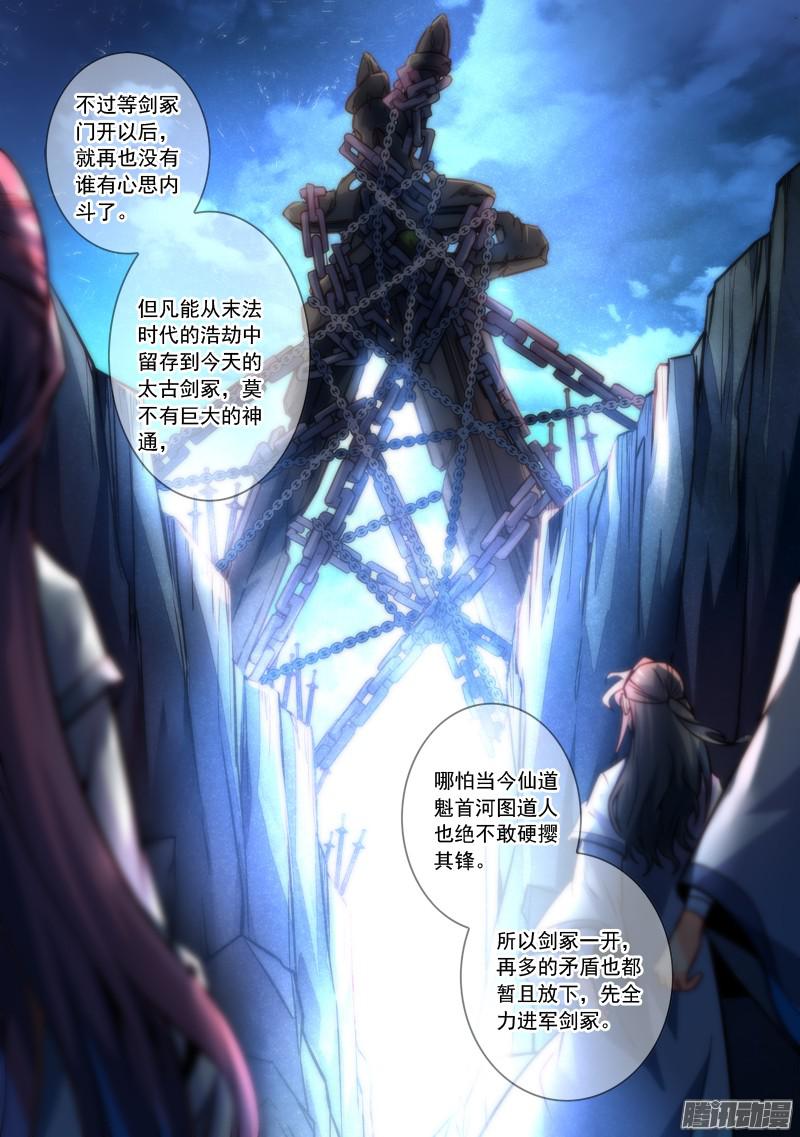 Spirit Blade Mountain Ch.175 p5