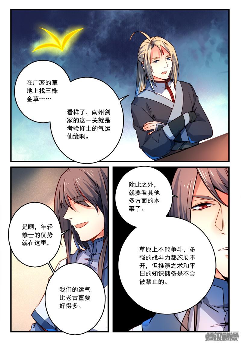 Spirit Blade Mountain Ch.176 p2