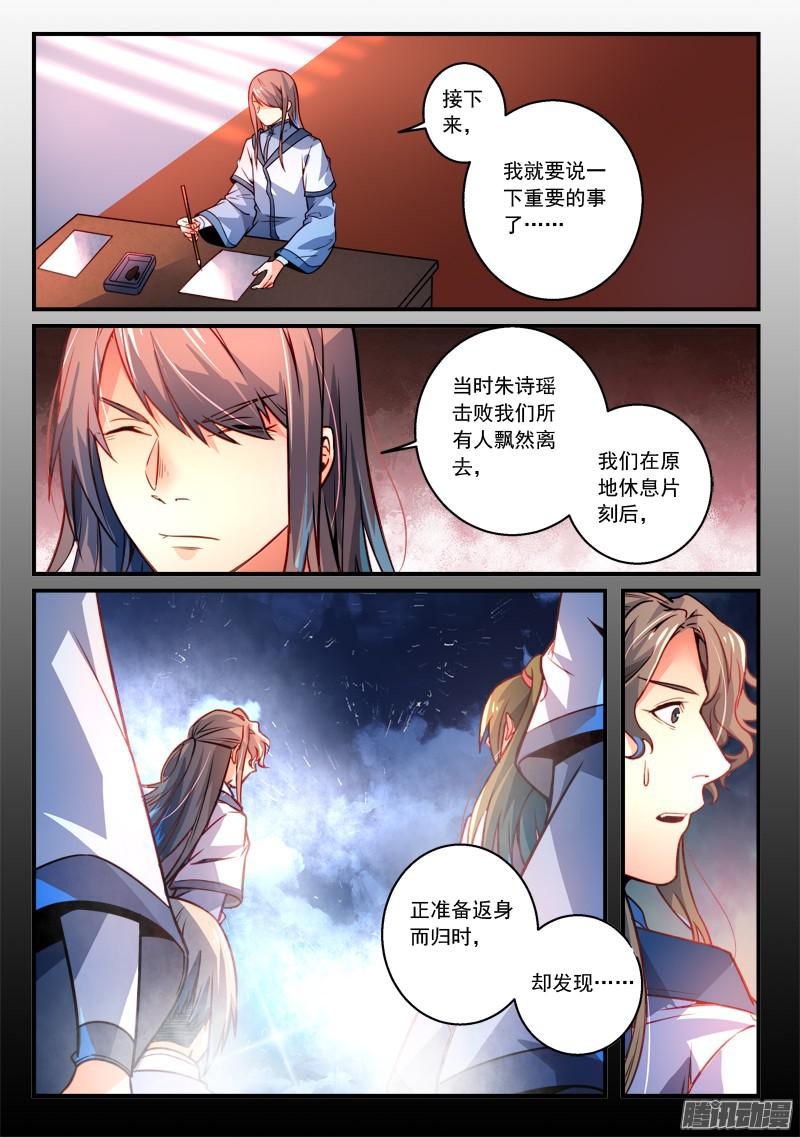Spirit Blade Mountain Ch.177 p2